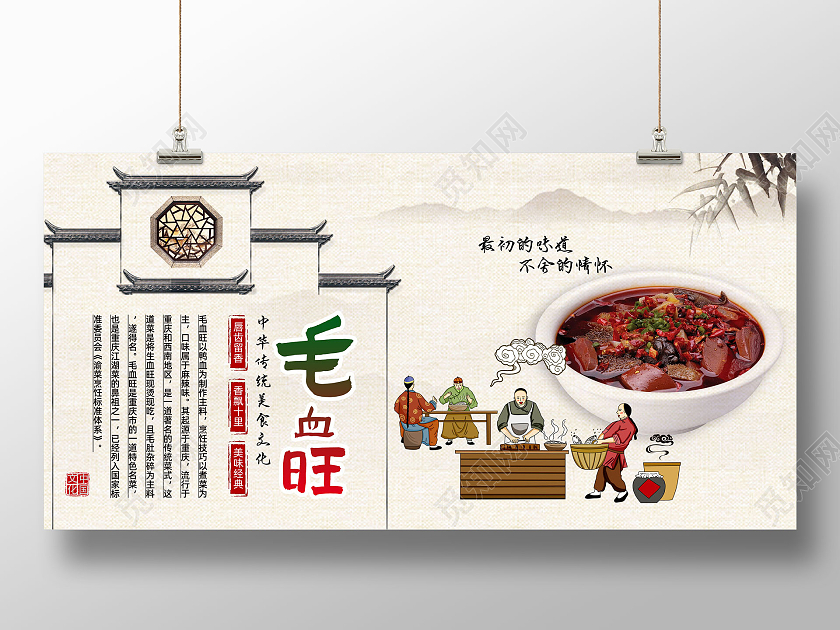 古风水墨中国风中华美食毛血旺展板