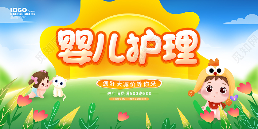 绿色清新插画婴儿护理活动促销展板