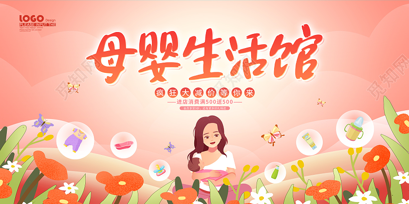 粉色卡通插画母婴生活馆活动促销展板婴儿
