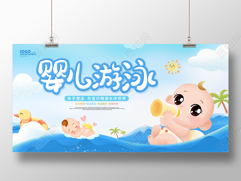 蓝色卡通插画婴儿游泳活动促销展板