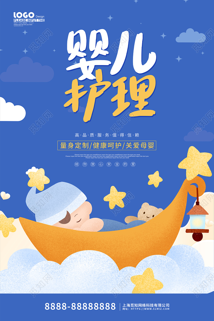 蓝色卡通插画婴儿护理活动促销海报