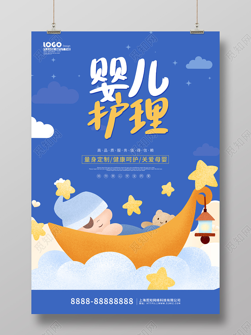 蓝色卡通插画婴儿护理活动促销海报