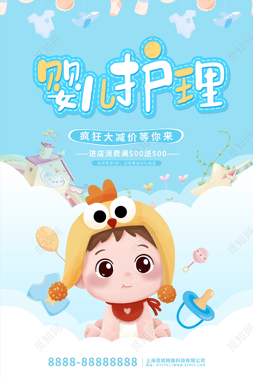 蓝色卡通插画婴儿护理活动促销海报
