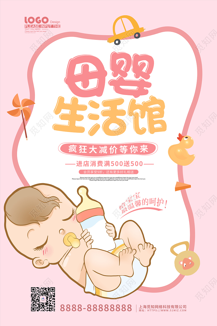 粉色卡通插画母婴生活馆活动促销海报婴儿
