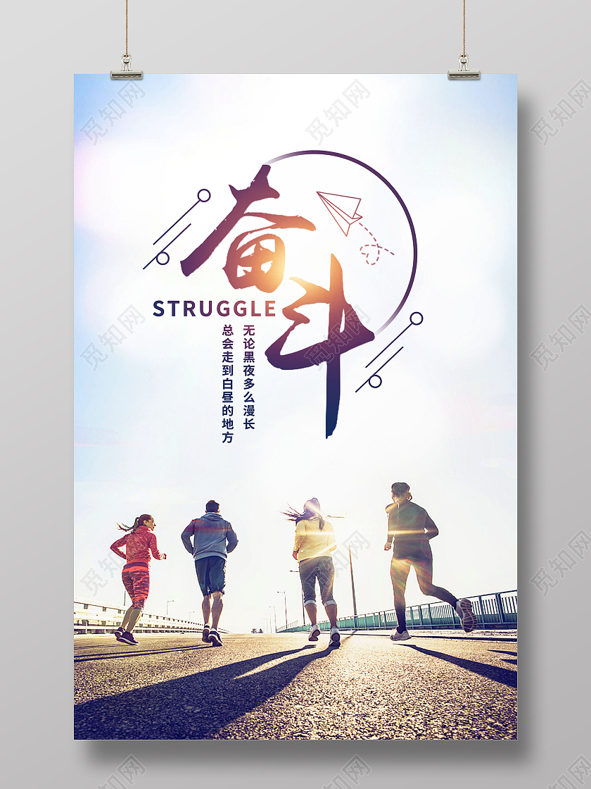 无奋斗不青春为梦想奋斗励志拼搏海报设计奋斗海报