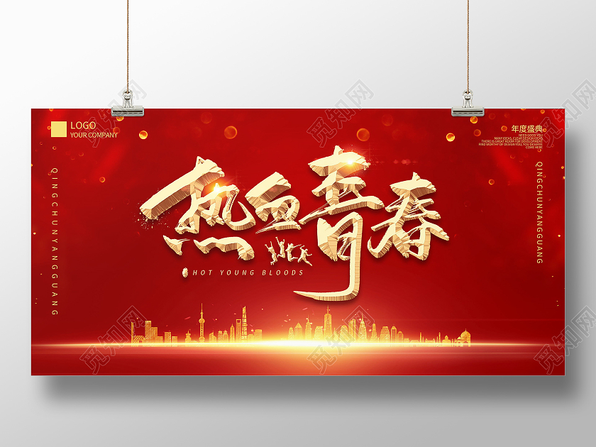 无奋斗不青春为梦想奋斗励志拼搏展板设计奋斗海报