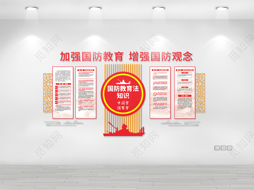 红色大气简约风格国防教育法文化墙国防教育文化墙