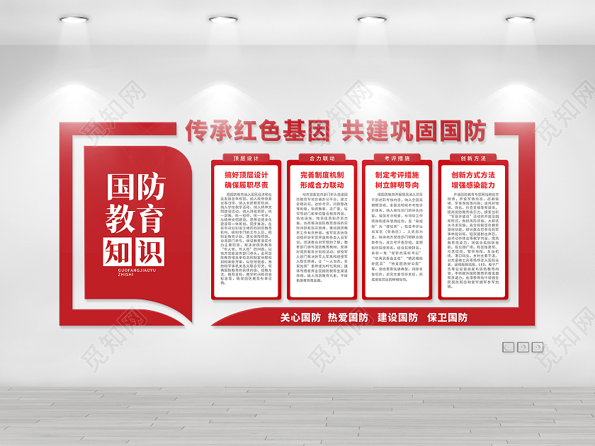 大气红色简约书本风格国防教育宣传文化墙国防教育文化墙