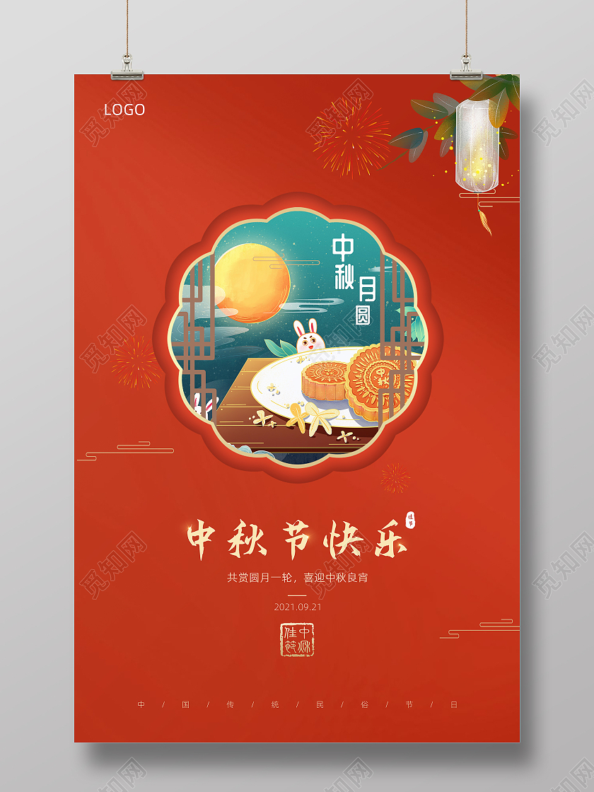 红色简约卡通兔子月饼中秋节宣传海报中秋节快乐