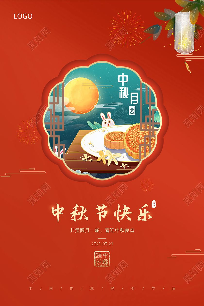 红色简约卡通兔子月饼中秋节宣传海报中秋节快乐