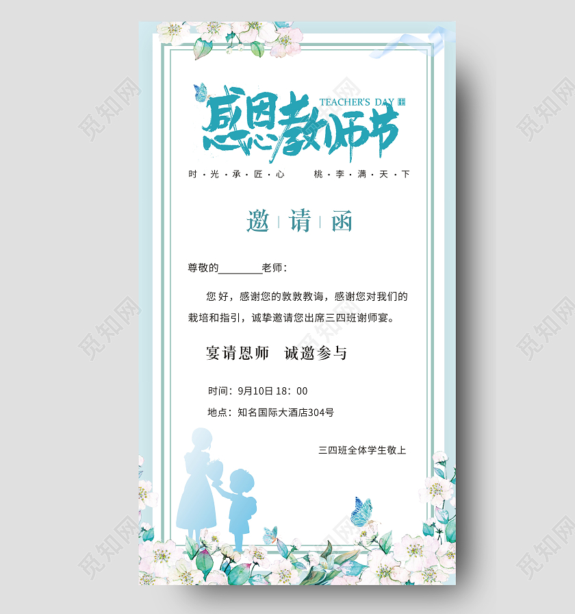 蓝色小清新简约教师节贺卡邀请函教师节快乐感恩教师节邀请函