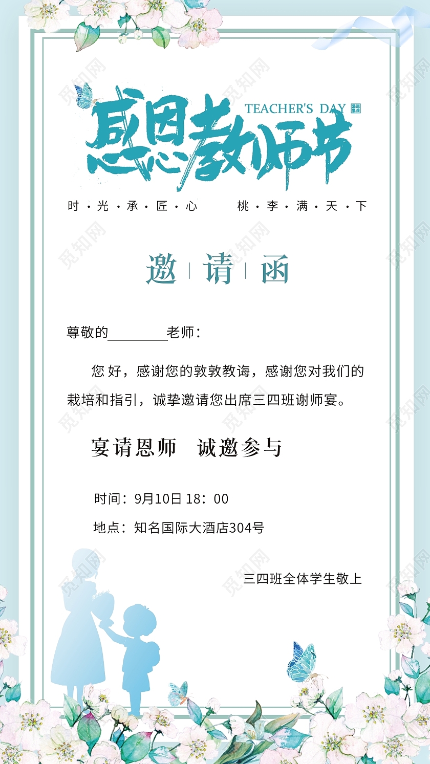 蓝色小清新简约教师节贺卡邀请函教师节快乐感恩教师节邀请函