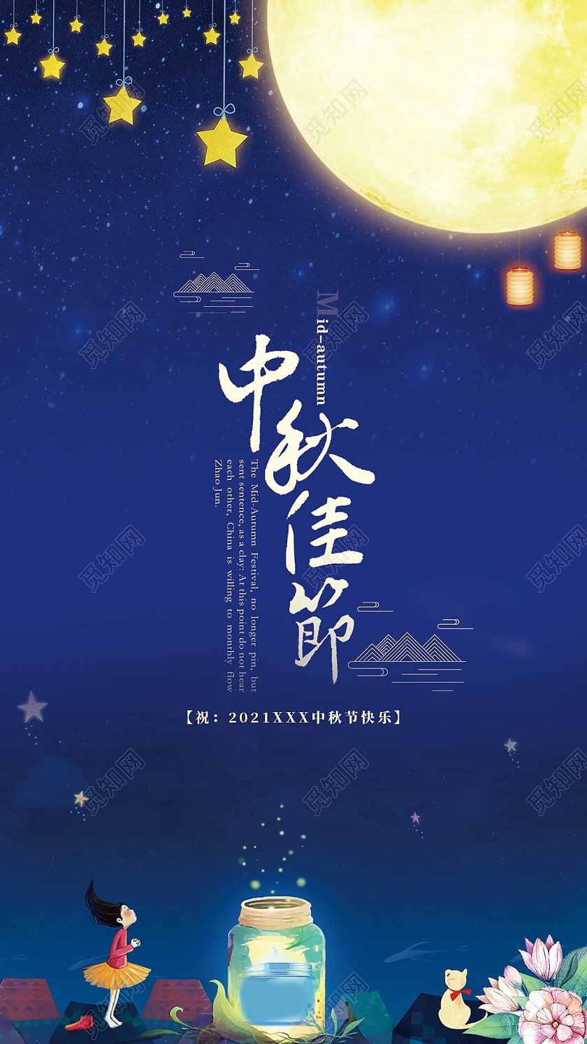 蓝色中秋佳节贺卡贺卡模版中秋海报中秋贺卡