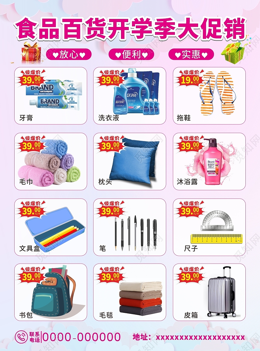粉红色背景狂欢开学季超市单页超市开学宣传单开学季大促销超市开学季宣传单