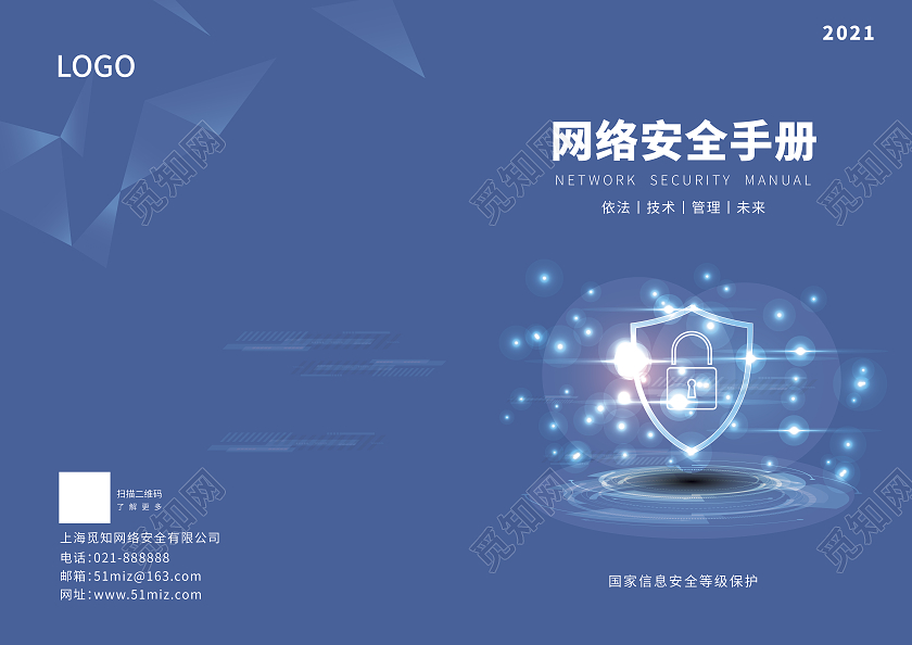 蓝色简约风高科技信息网络安全手册网络安全封面