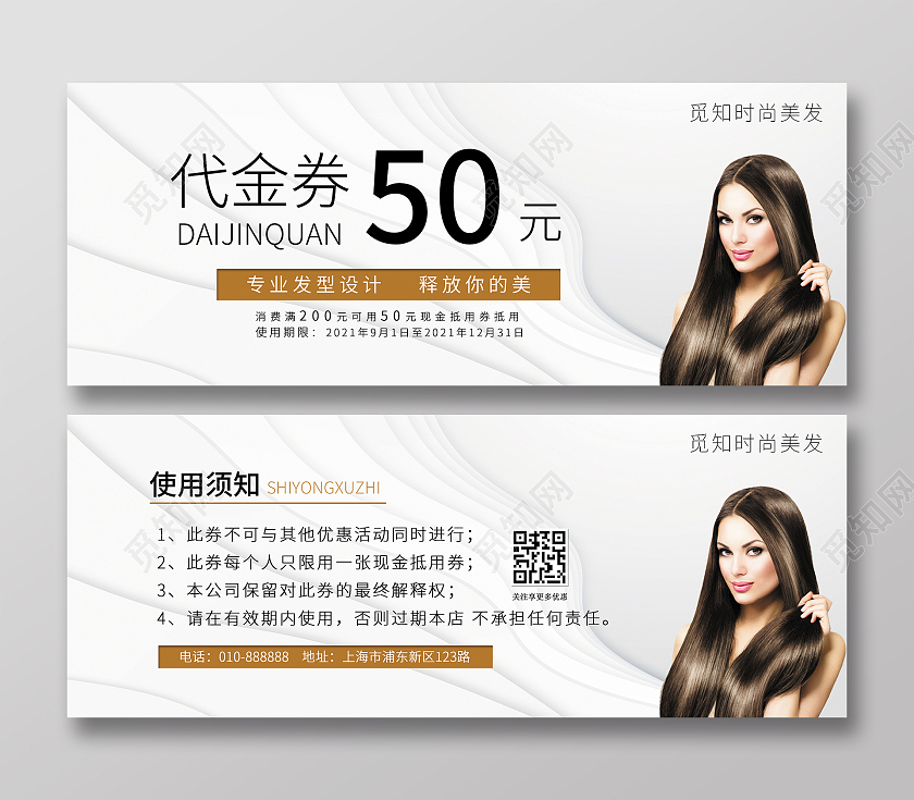 白色简约大气风理发优惠券美容美发代金券