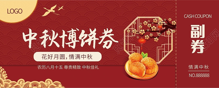 深红色大气中国风中秋博饼券优惠券