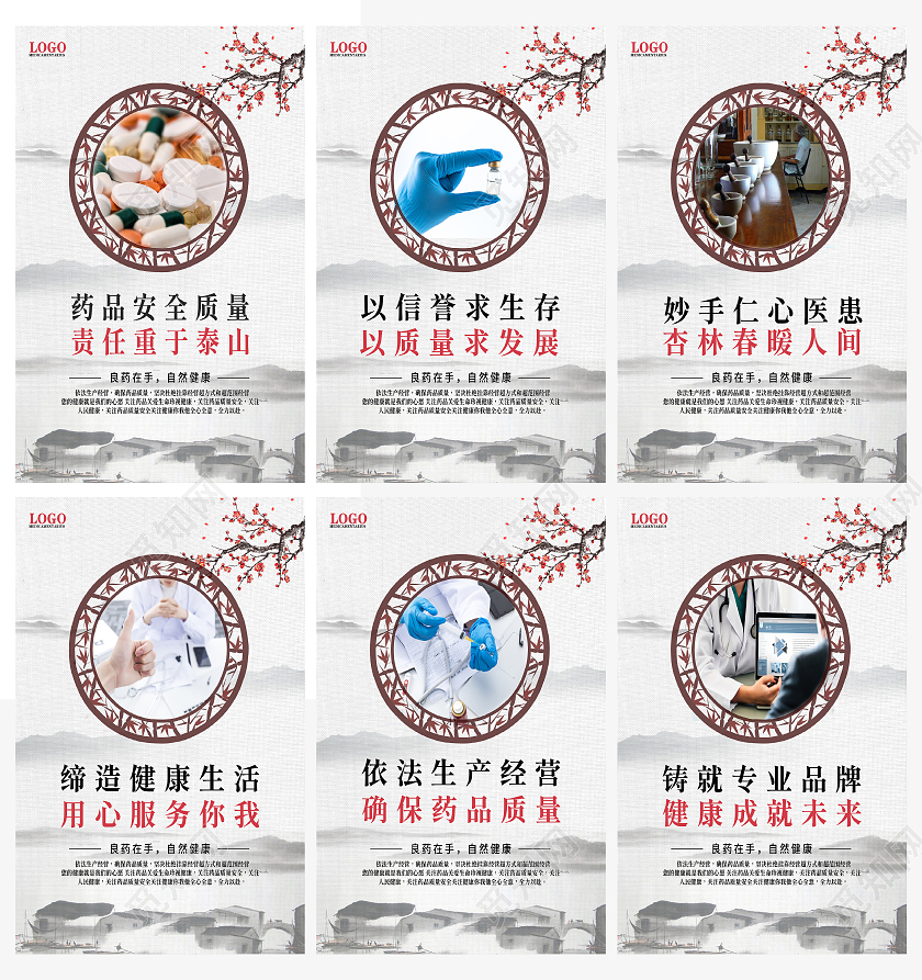 黑白山水古风药店实物套图药店宣传单药店套图