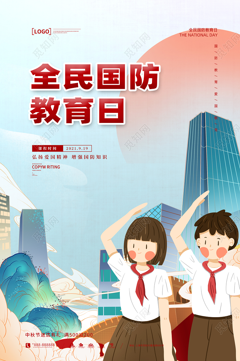 蓝色渐变插画风中国全民国防教育艺术海报全民国防教育日