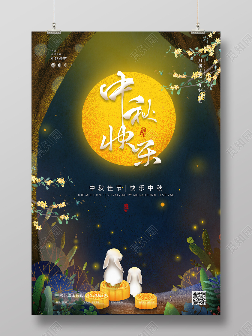 黑金插画风中国传统节日中秋节艺术海报中秋节快乐