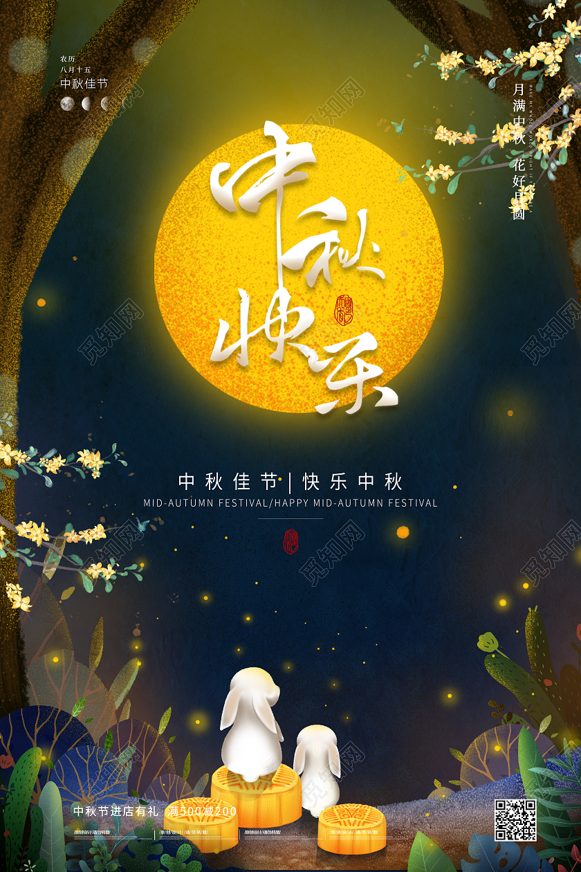 黑金插画风中国传统节日中秋节艺术海报中秋节快乐