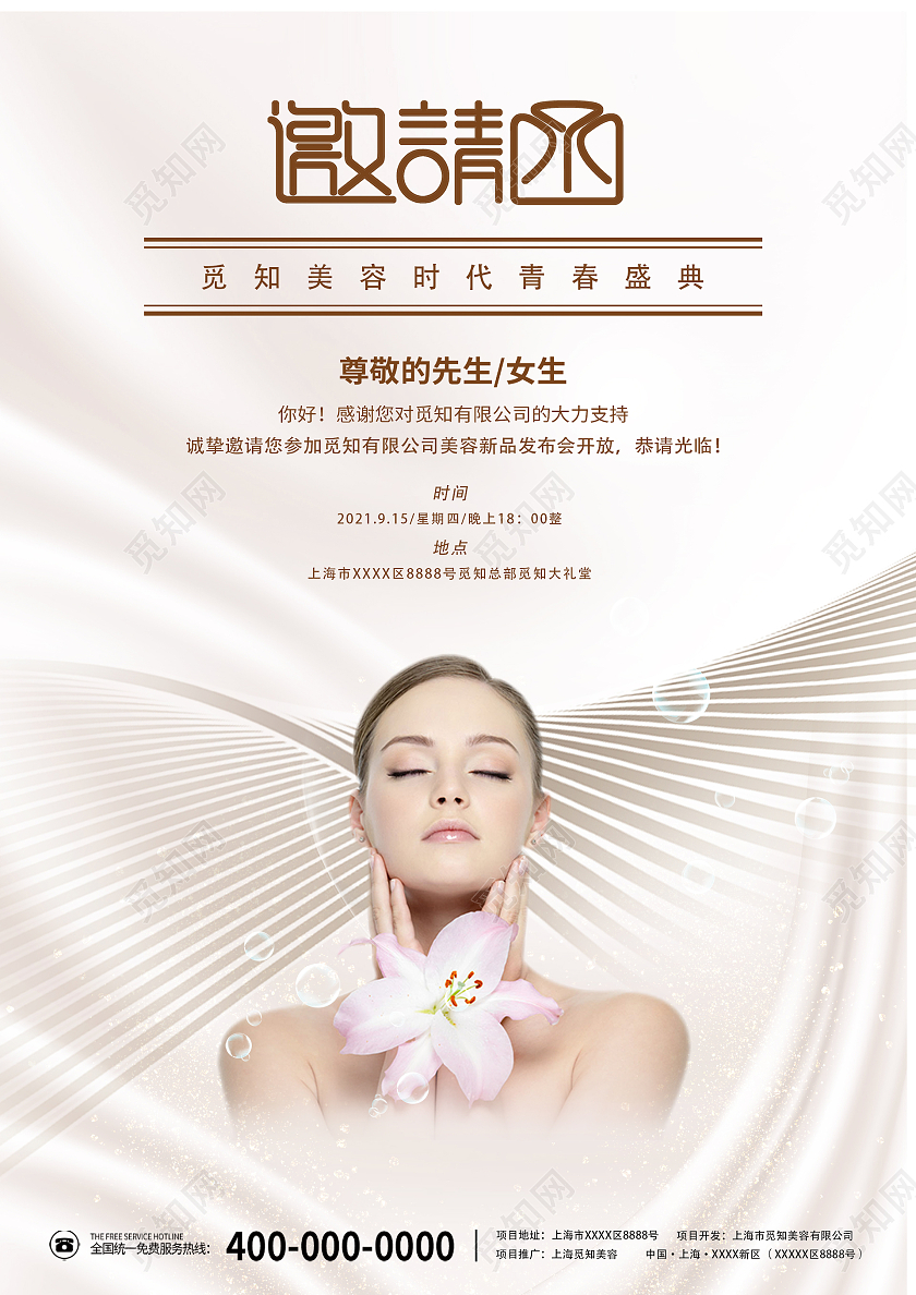 金色简约时尚高端女性医美整容活动海报医美活动海报