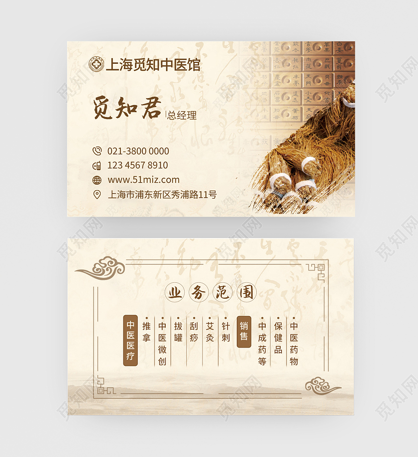 淡黄色水墨中国风复古中医名片设计