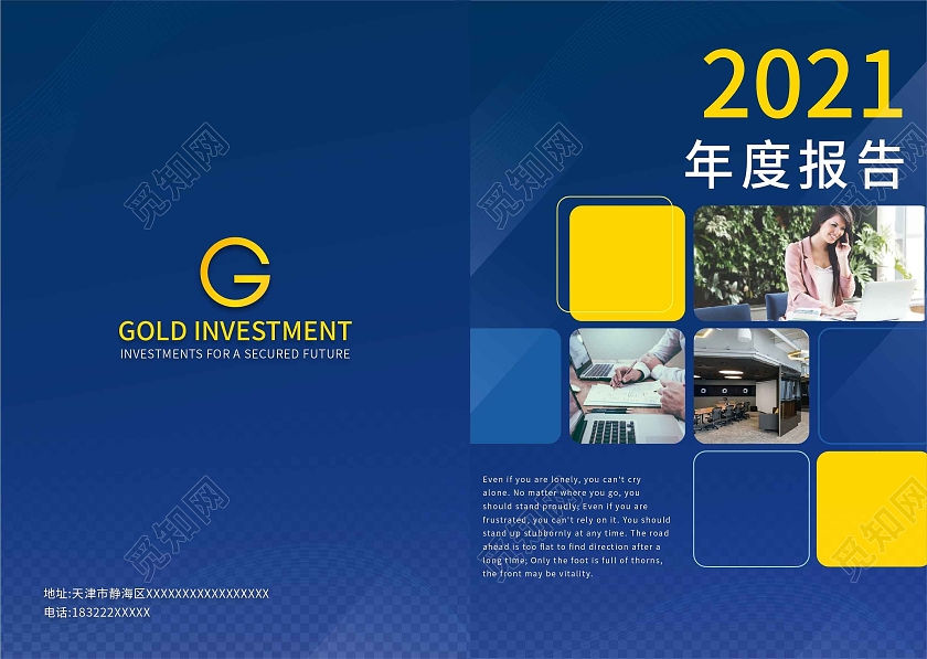 蓝色简约2021年度地址电话报告画册封面