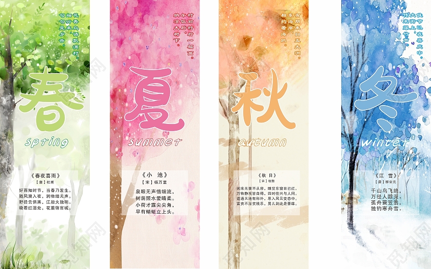 春夏秋冬四季绿红黄蓝春季夏季秋季冬四季挂画四季海报春夏秋冬展春夏秋冬展板