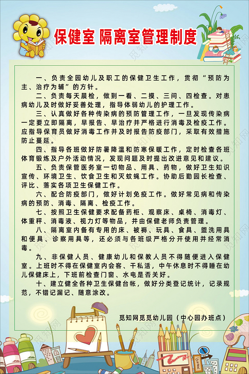 蓝色卡通简约手绘保健室管理制度海报