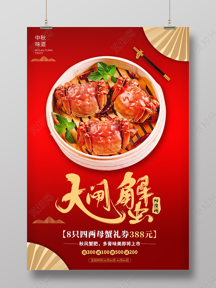 红色中国风秋季美食促销大闸蟹宣传海报中国风秋季美食大闸蟹促销中秋手机海报