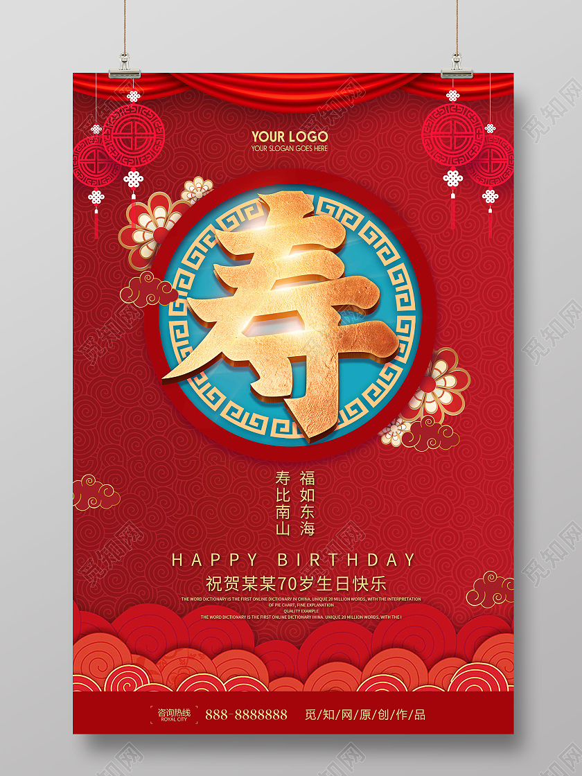 红色大气寿庆海报寿宴寿席宣传海报