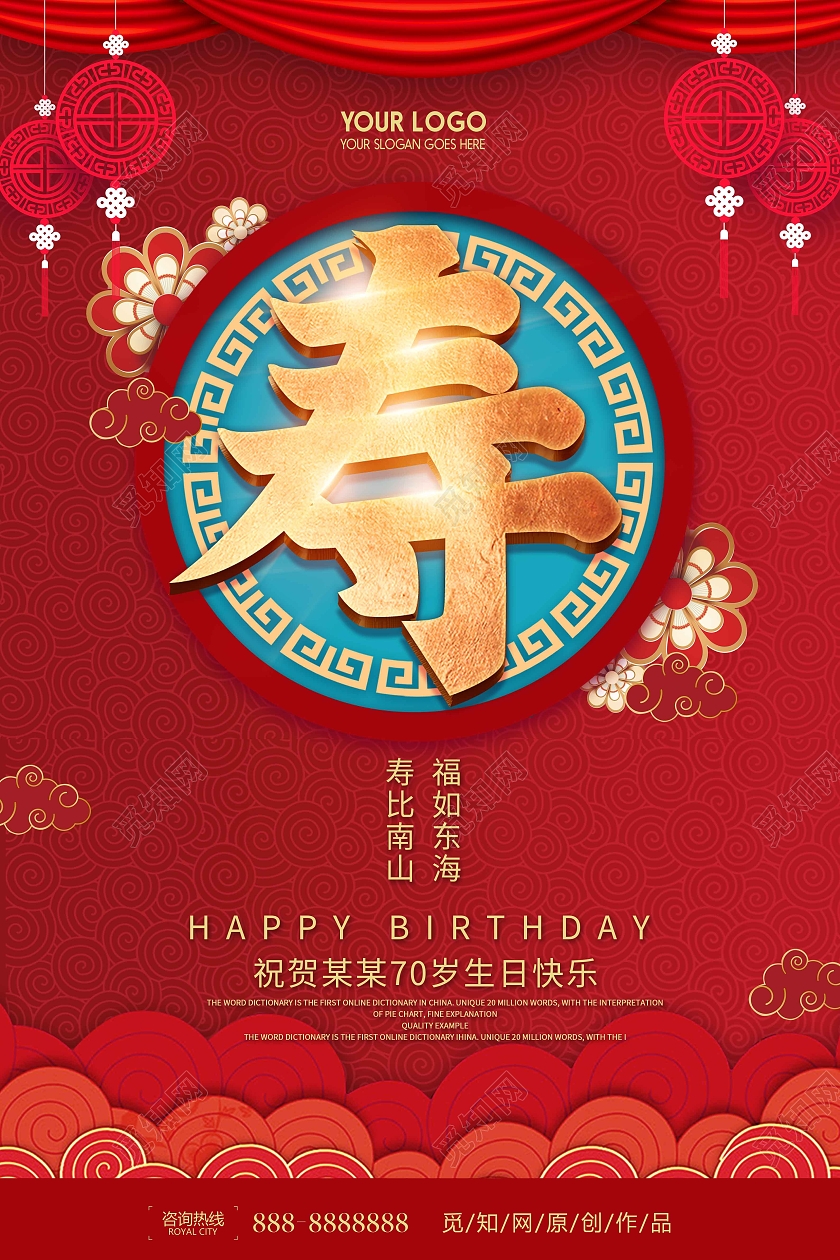 红色大气寿庆海报寿宴寿席宣传海报