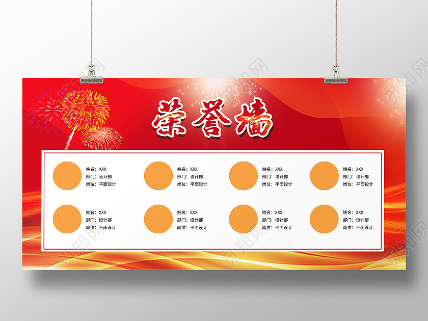 红色简约大气喜庆荣誉墙名单展板企业荣誉墙展板