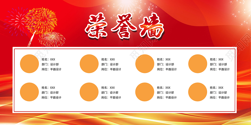 红色简约大气喜庆荣誉墙名单展板企业荣誉墙展板