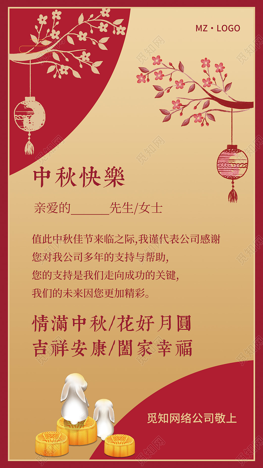 红色高端中秋贺卡简约国风红色中秋佳节贺卡