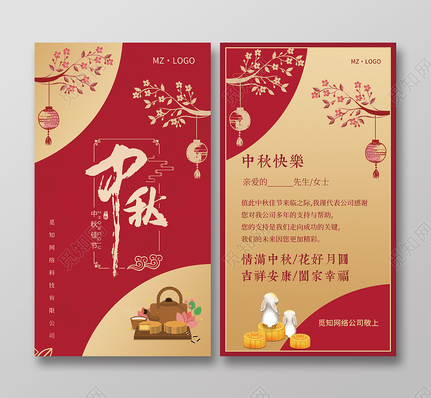 红色高端中秋贺卡简约国风红色中秋佳节贺卡