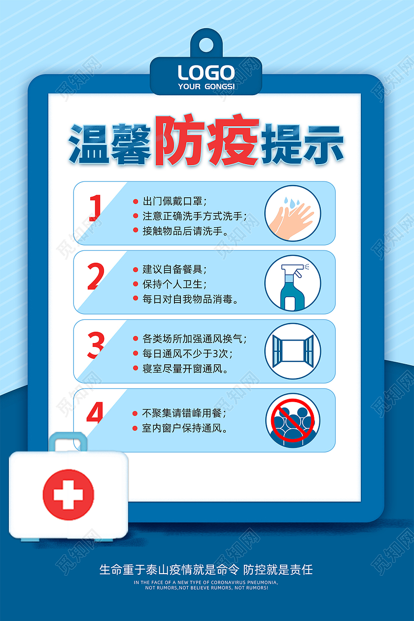 蓝色简约文件夹型温馨防疫提示宣传海报温馨提示