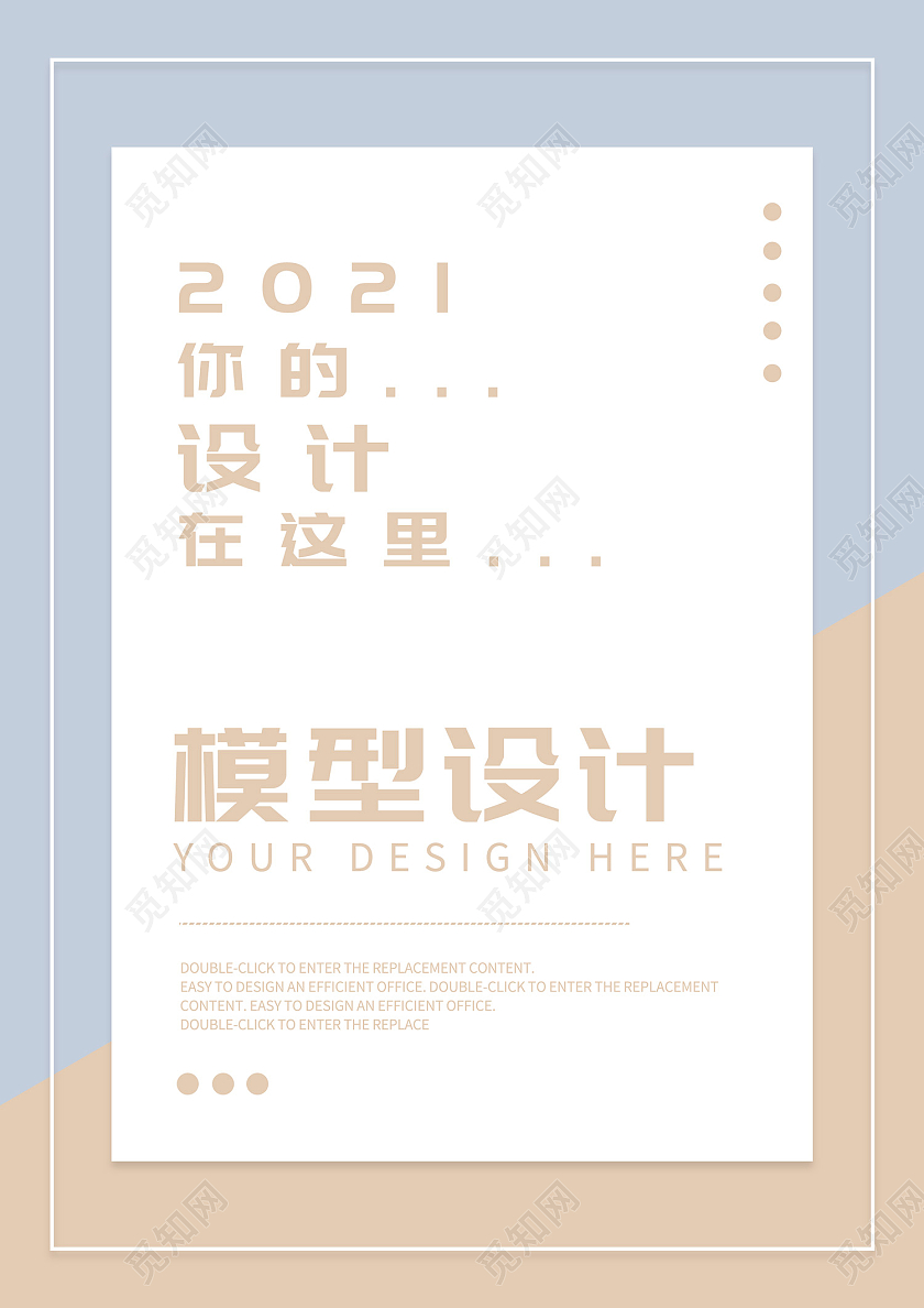 蓝色简约风2021你的设计在这这里海报ins风海报