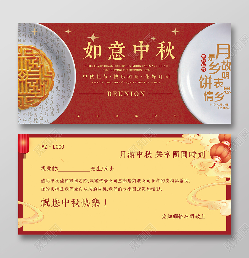 红色中秋如意中佳节贺卡祝福贺卡源文件中秋贺卡