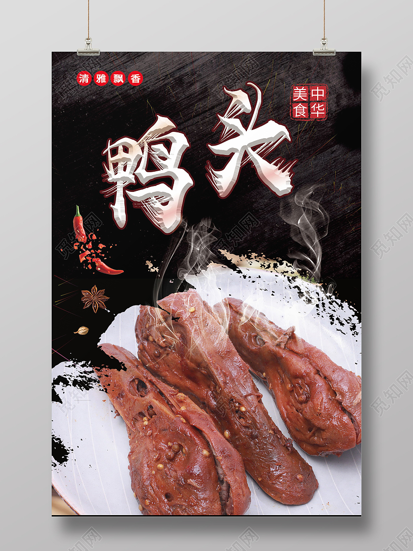 简约麻辣卤鸭头辣到爆鲜香麻辣海报鸭头海报