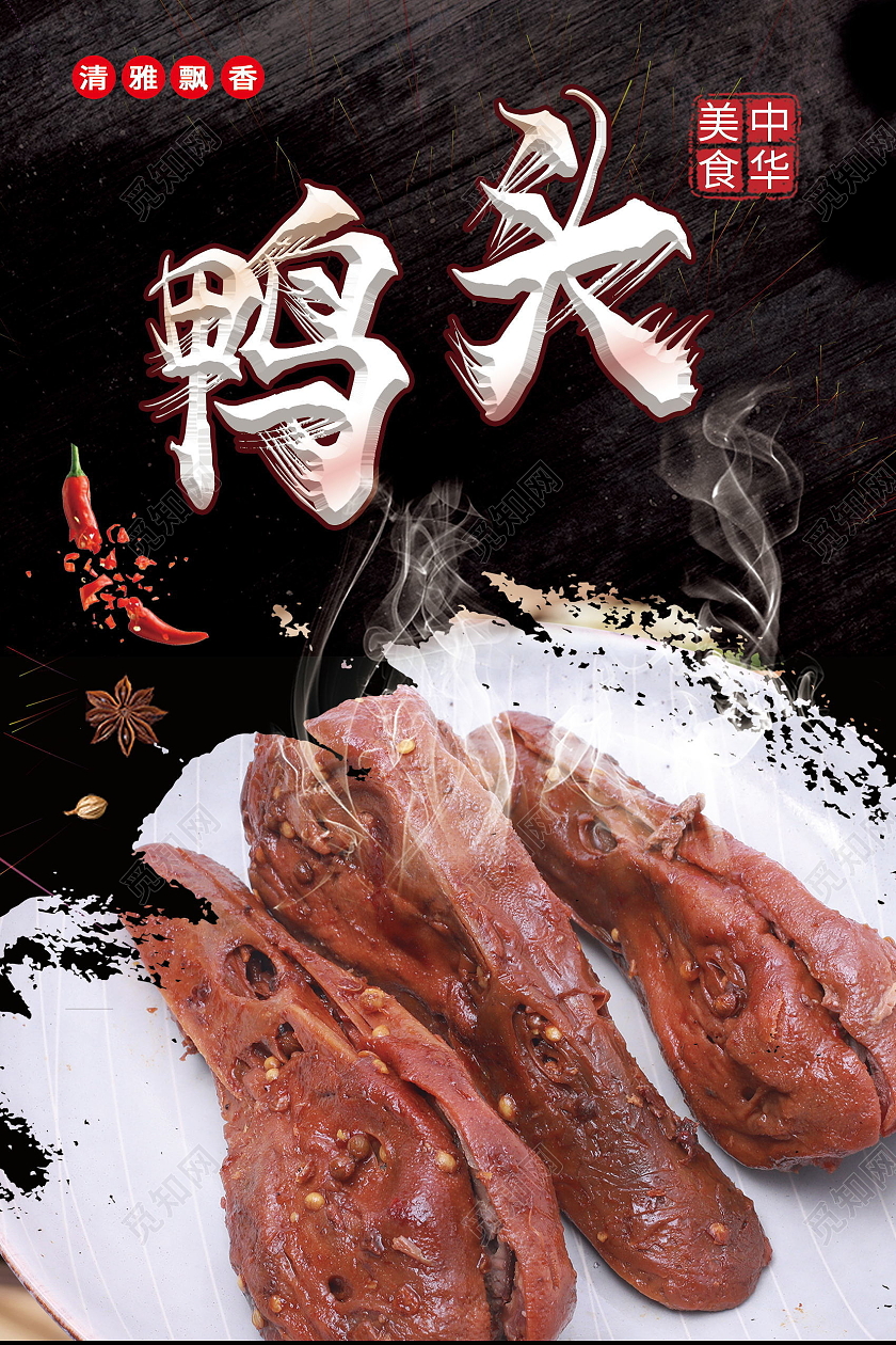 简约麻辣卤鸭头辣到爆鲜香麻辣海报鸭头海报