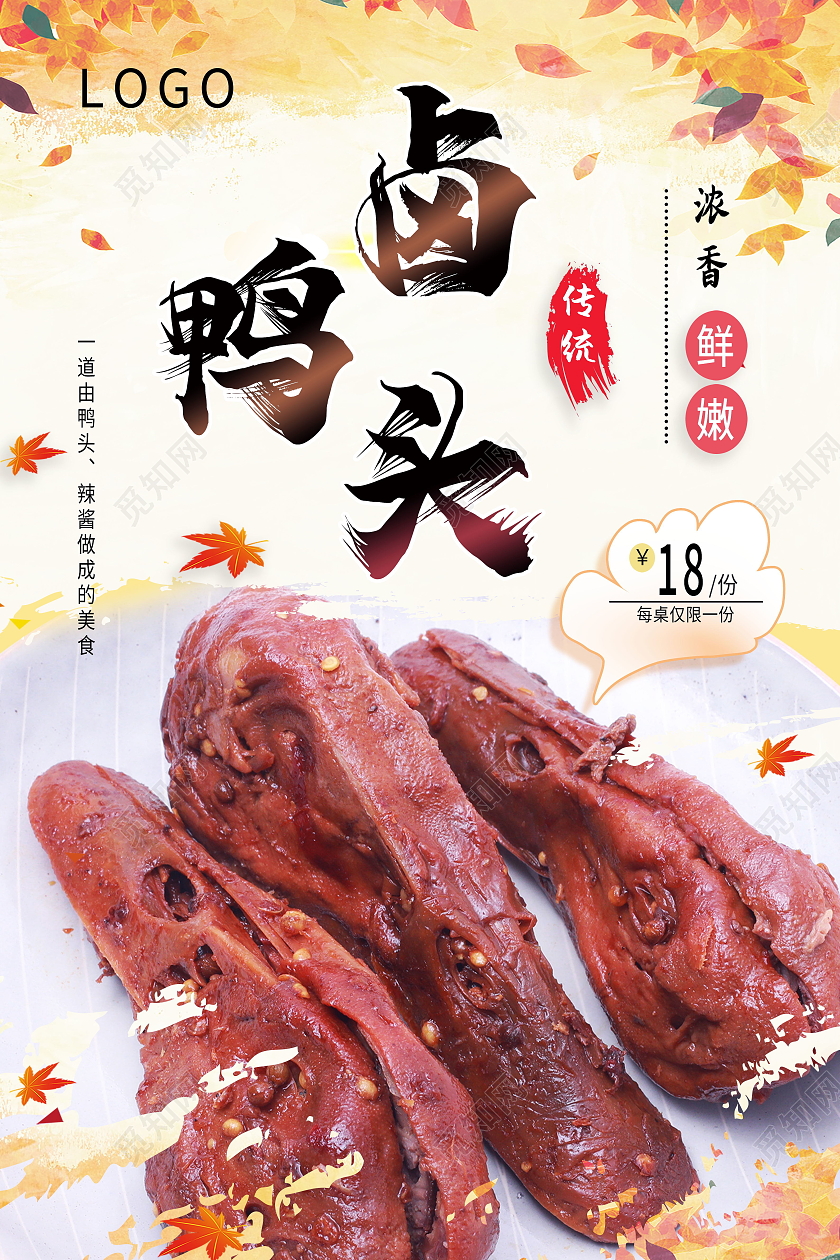 简约香辣卤鸭头辣到爆鲜香麻辣海报鸭头海报