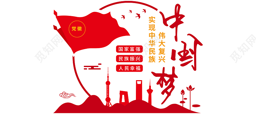 红色圆形旗帜同心共筑中国梦文化墙