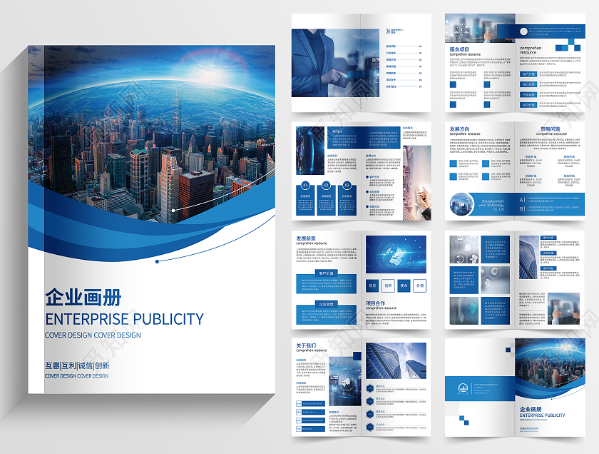 蓝色科技风时尚大气科技公司企业画册企业公司画册整套