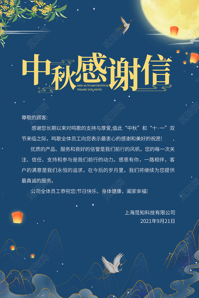 简约中式海报节庆海报中秋感谢信节日感谢信贺卡通知