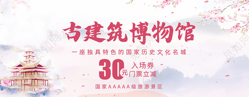 简约中国风景区门票入场券旅游景区门票旅游门票