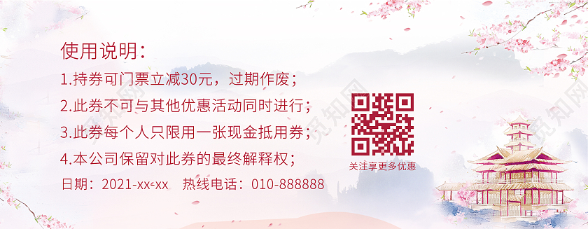 简约中国风景区门票入场券旅游景区门票旅游门票