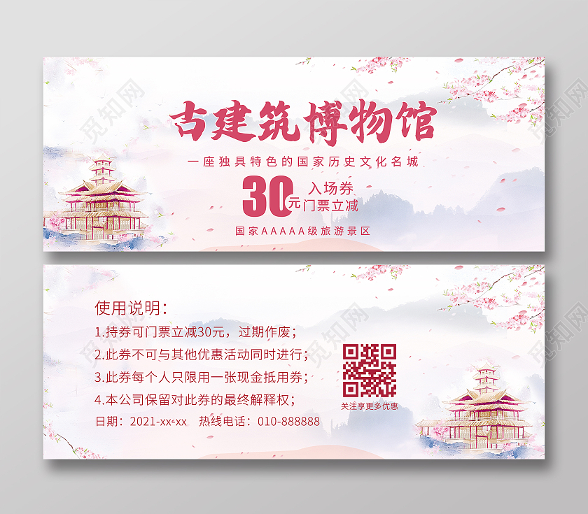 简约中国风景区门票入场券旅游景区门票旅游门票