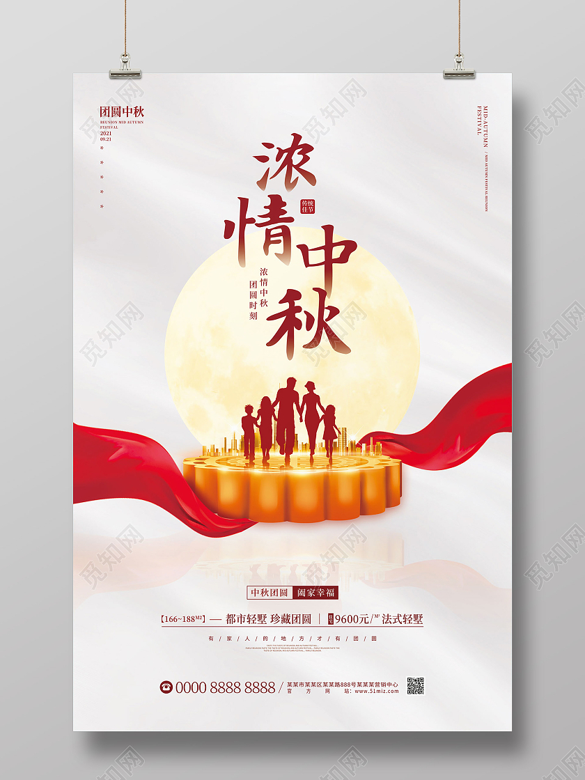 白色简约大气一家人月亮月饼浓情中秋房地产中秋节日中秋节海报